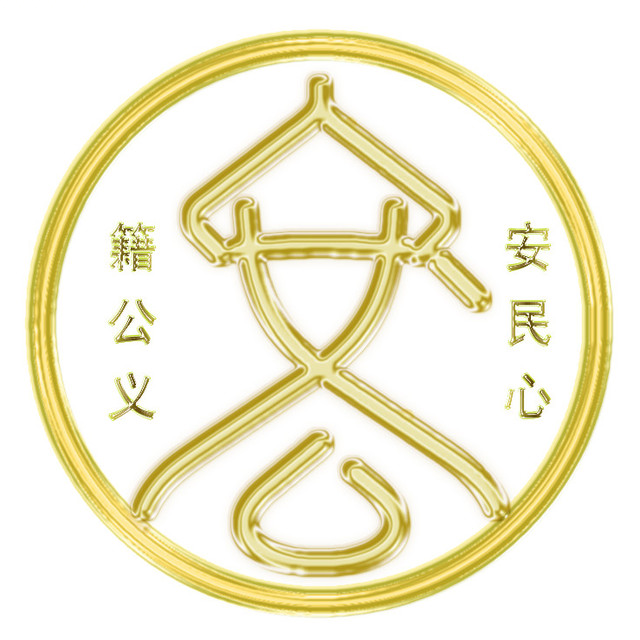安公社区